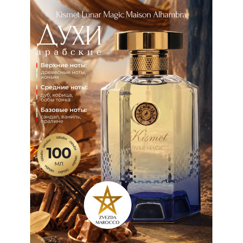 Kismet Lunar Magic Кисмет Лунар Мэджик 100мл