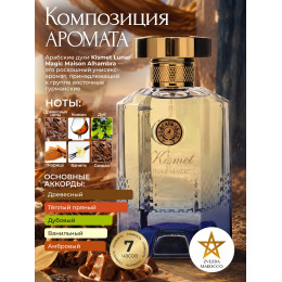 Kismet Lunar Magic Кисмет Лунар Мэджик 100мл