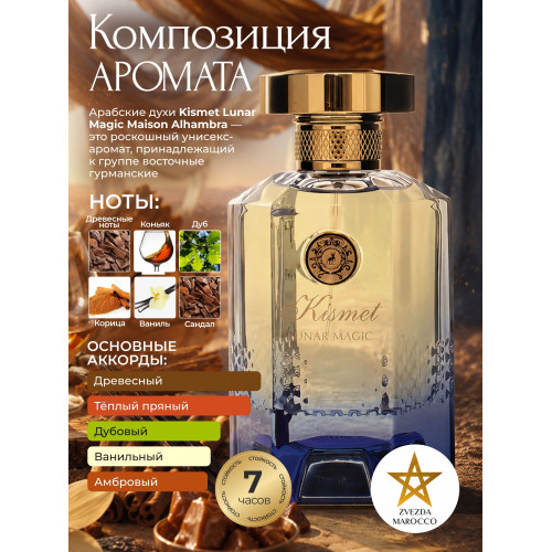 Kismet Lunar Magic Кисмет Лунар Мэджик 100мл