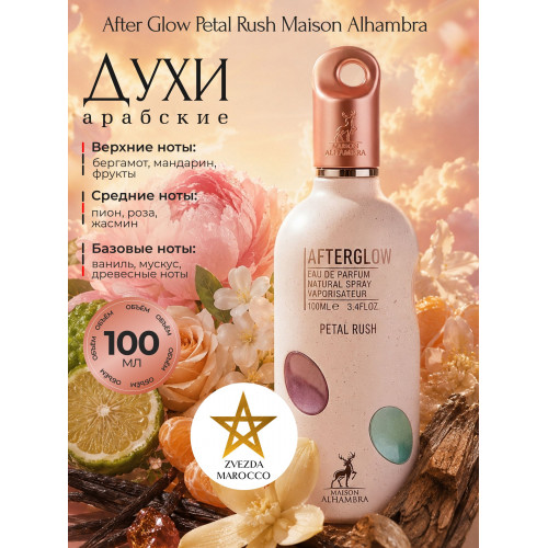 Afterglow Petal Rush Афтэглоу Пэтал Раш 100мл