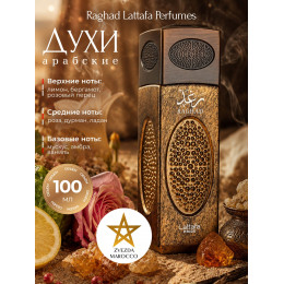 Lattafa Raghad Рагхад 100мл