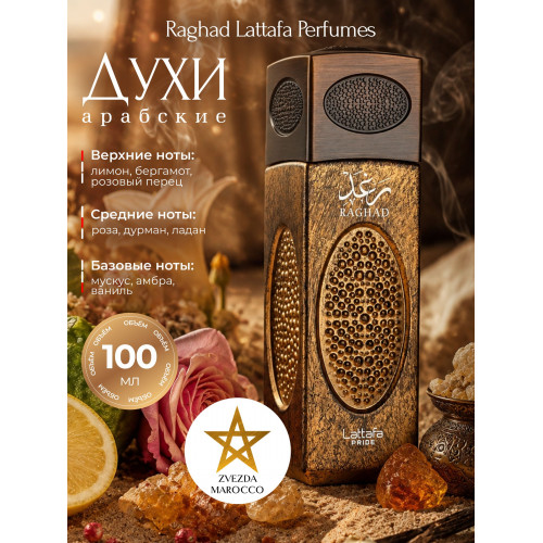 Lattafa Raghad Рагхад 100мл
