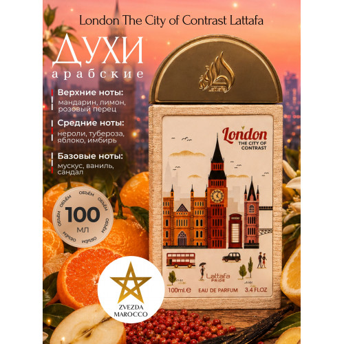 Lattafa London The City Of Contrast Лондон зе Сити оф Контраст 100мл