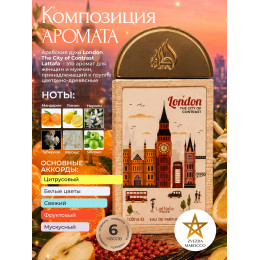 Lattafa London The City Of Contrast Лондон зе Сити оф Контраст 100мл