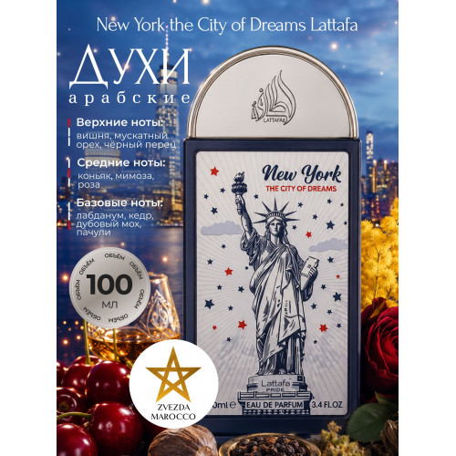 Lattafa New York the City of Dreams Нью Йорк зе Сити оф Дримс 100мл