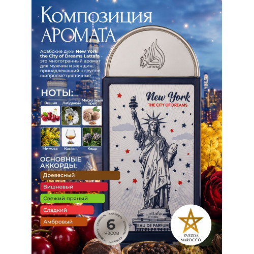 Lattafa New York the City of Dreams Нью Йорк зе Сити оф Дримс 100мл