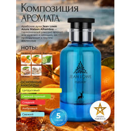 Maison Alhambra Jean Lowe Azure Джин Лове Азур 100мл