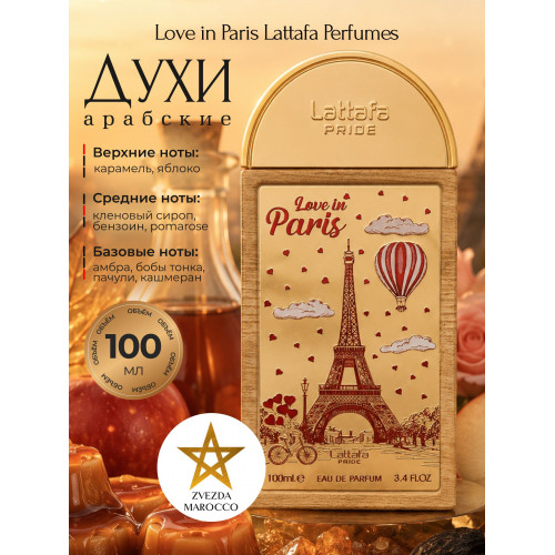 Парфюм Lattafa Love in Paris Лав Ин Париж 100мл