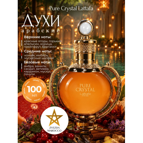 Lattafa Pure Crystal Пьюр Кристал 100мл