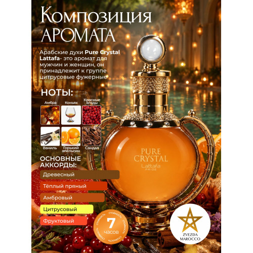 Lattafa Pure Crystal Пьюр Кристал 100мл