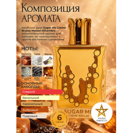 Sugar Me Creme Brulee Шугар Ми Крем Брюле 100мл